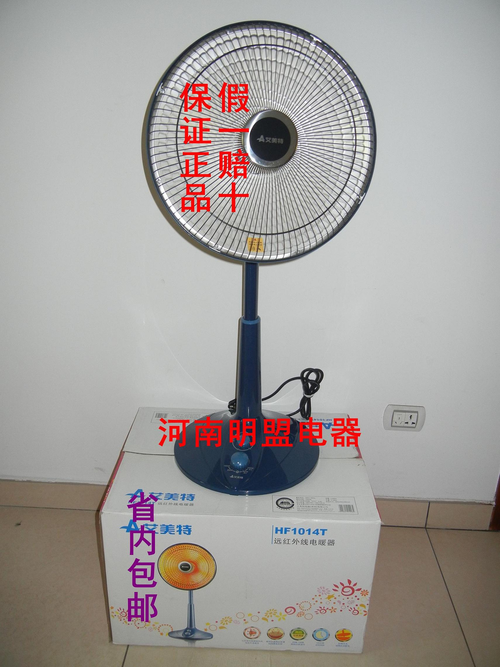 正品艾美特取暖器HF1014T远红外电暖气机械