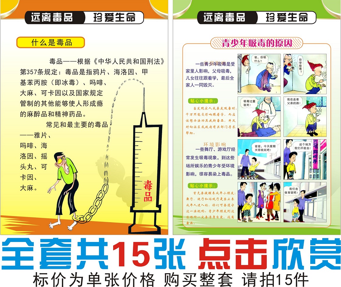 禁毒海报 法制教育宣传画 珍爱生命 禁止吸毒挂
