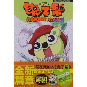 兔子帮1-32正版漫画书价格单买链接一本漫画恐怖漫友的上吊图片