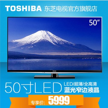 Toshiba\/东芝 50EL300C 50寸LED液晶电视 超