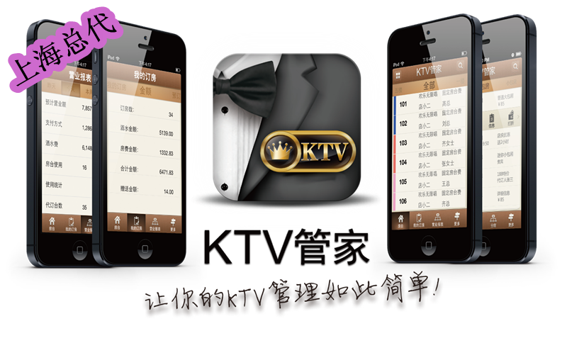 雷石雷客KTV管家员工管理视频软件 投资理财