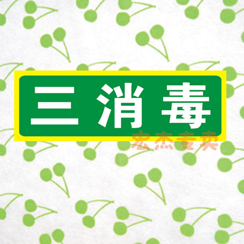 食堂餐饮饭店酒店厨房一清二洗三消毒清洗消毒