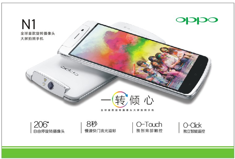 新款OPPO N1手机宣传海报贴纸 手机广告用品