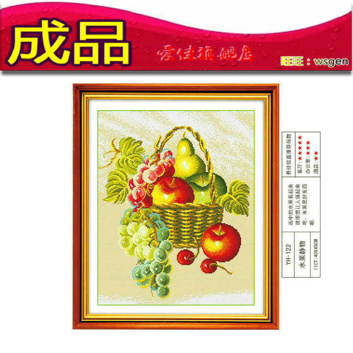 十字绣成品 水果静物花篮苹果葡萄梨 纯手工无纸水洗机绣客厅大画