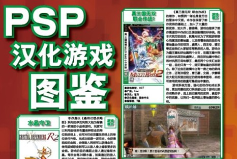 300款 PSP游戏 合集 汉化 全集 中文游戏 迅雷