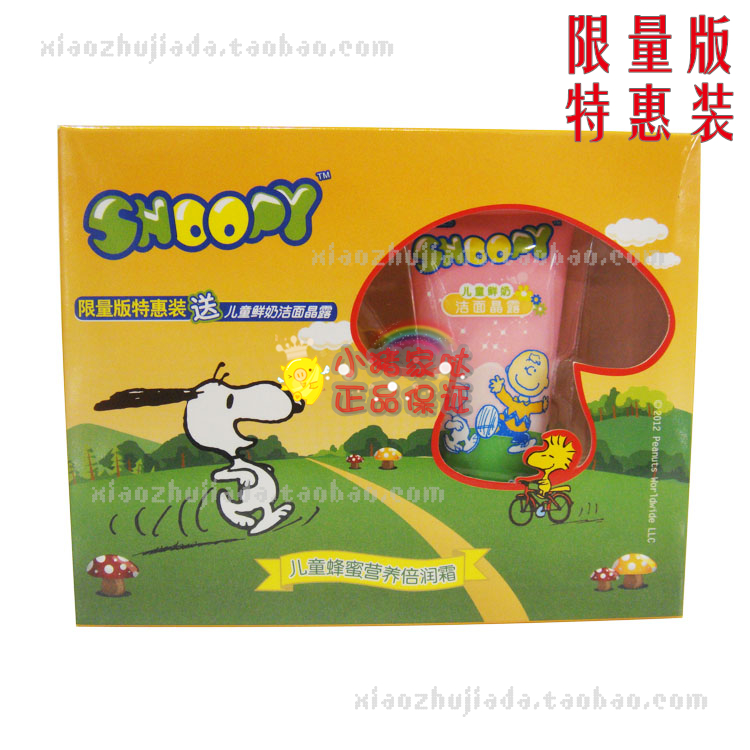 专柜正品snoopy史努比化妆品儿童蜂蜜营养倍