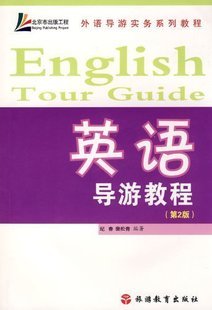 全新正版2014河南英语导游证考试外语导游英