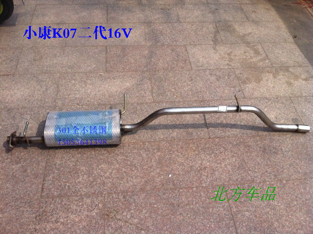 正品 东风小康K07二代16V不锈钢排气管 汽车