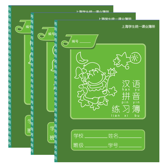 新版 健生 K47-1 小学生统一汉语拼音练习簿 语