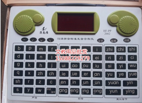 国际音标准发音教仪 汉语拼音标准发音示教仪