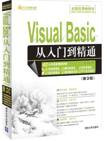 正版\/Visual Basic vb编程从入门到精通(第3版)