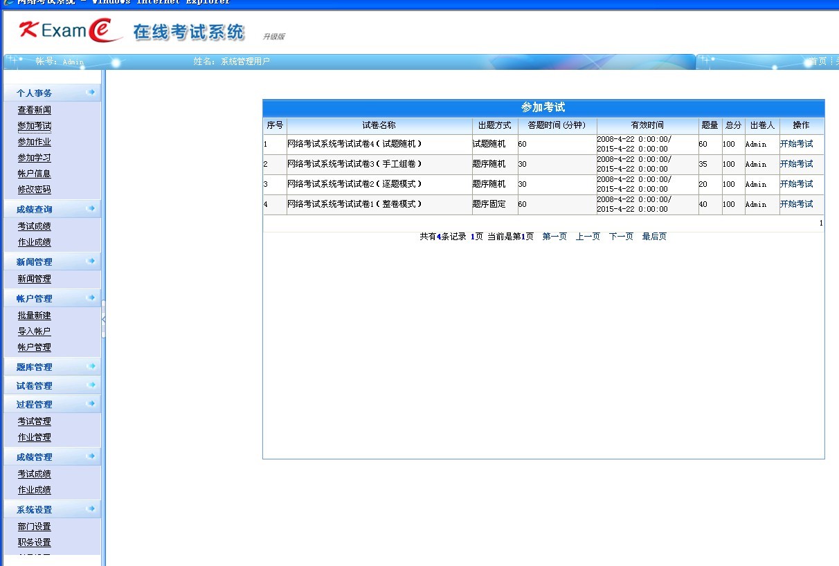 asp .net c# 网络在线培训考试系统 源码 最新升