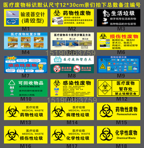 医院垃圾分类标贴 医疗废物暂存处 警示提示禁