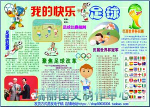 我的快乐足球电子小报成品模板体育手抄报小学