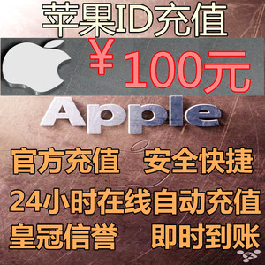 苹果账号户Apple id代充值100元梦幻西游阴阳