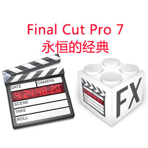 苹果软件 Final Cut Pro 7 专业视频剪辑优惠价1