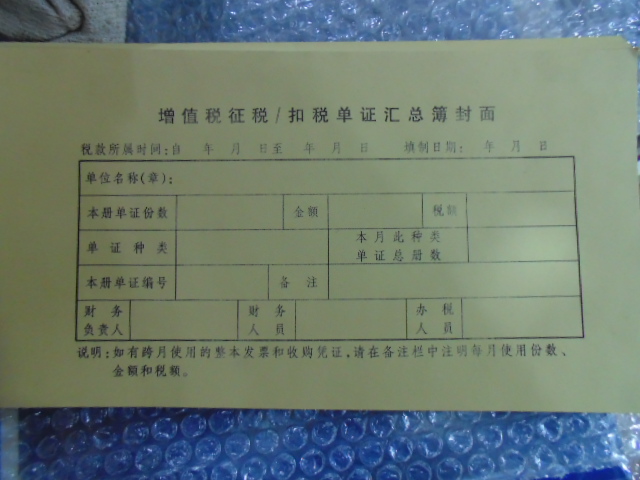 凭证封皮 增值税专用发票抵扣联封面 250*145