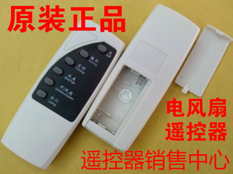 原装电风扇遥控器 适用扬子 机灵 格力 爱特 科