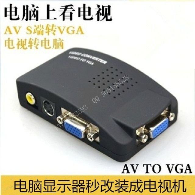 PC电脑显示器改TV电视机S端AV转VGA视频转