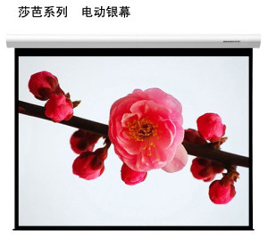 美视投影幕 电动投影幕 莎芭系列 120寸4:3电动