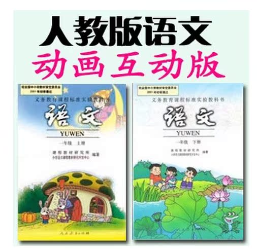 人教版小学语文一年级二年级三四五六年级上册