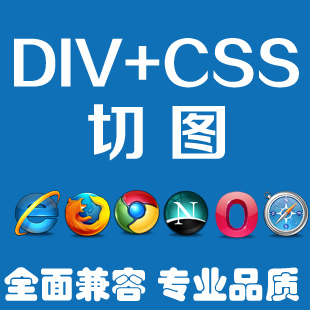 div+css切图布局 psd转静态页面html 网页网站
