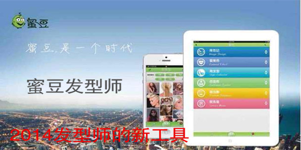 <em>蜜豆发型师软件</em> 正品美发软件 密豆发型师软件