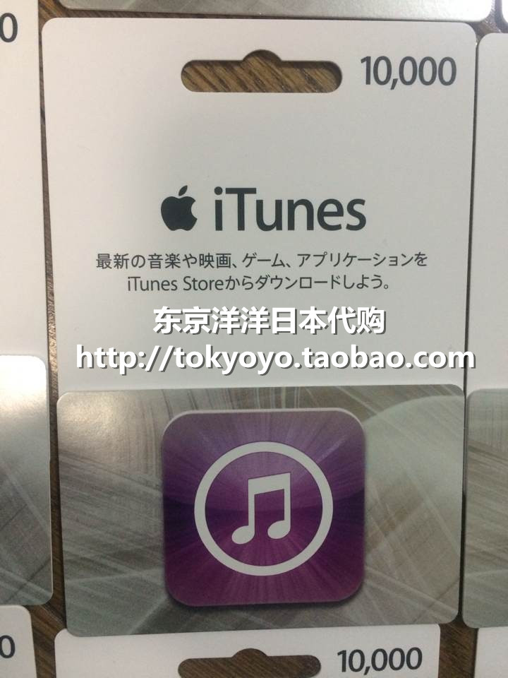 日本直邮苹果APPLE itunes APP Store实体充