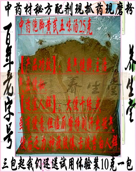 泡脚黄芪五味汤 益气健脾,气虚便秘 大便干结 养