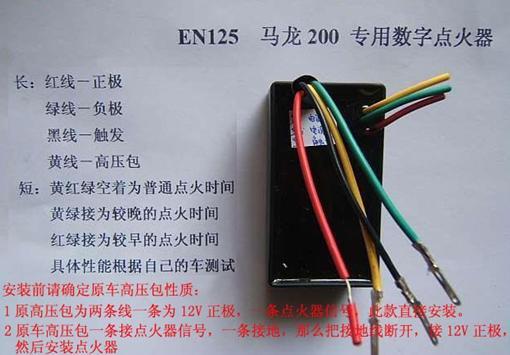 摩托车◆en125 gs200 数字竞技点火器 质保一年