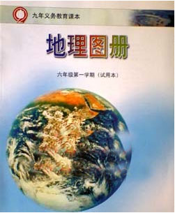 沪教上海版 九年义务教育课本 地理图册 6 六年