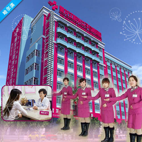 [阳光<em>女子医院</em>团购][<em>哈尔滨</em>聚划算团购]【全国连