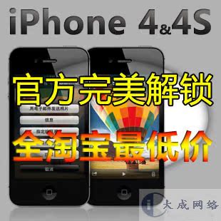 iPhone4\/4S官方解锁 苹果查询 国家 运营商 电