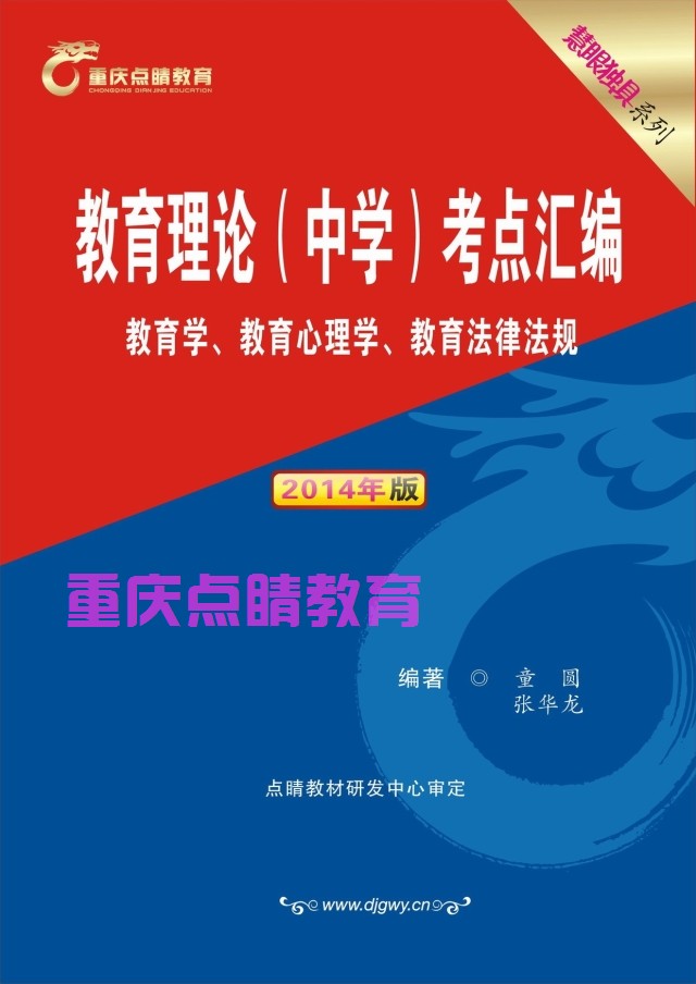 重庆公招教师考试教育学心理学教育法律法规|
