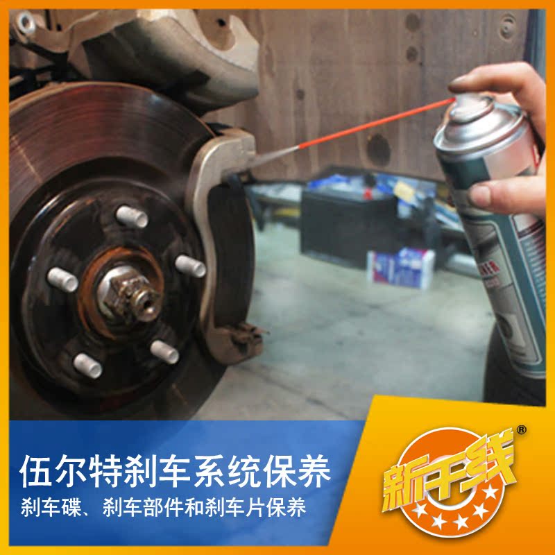 广州新干线伍尔特刹车系统保养套装 汽车刹车片胶件养护 含工时费