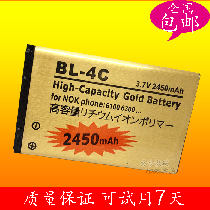 诺基亚BL-4C手机电池 6100 6300商务电池 NO