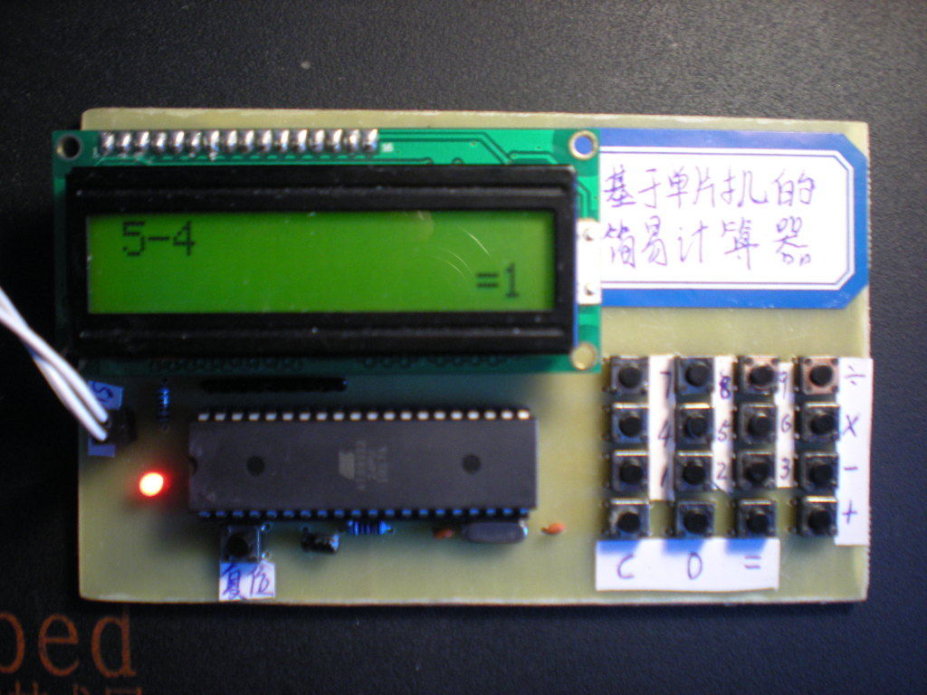 基于51单片机 简易计算器 设计制作 电子制作 