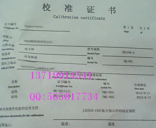 千分尺 卡尺 百分表第三方计量、校准、校正证