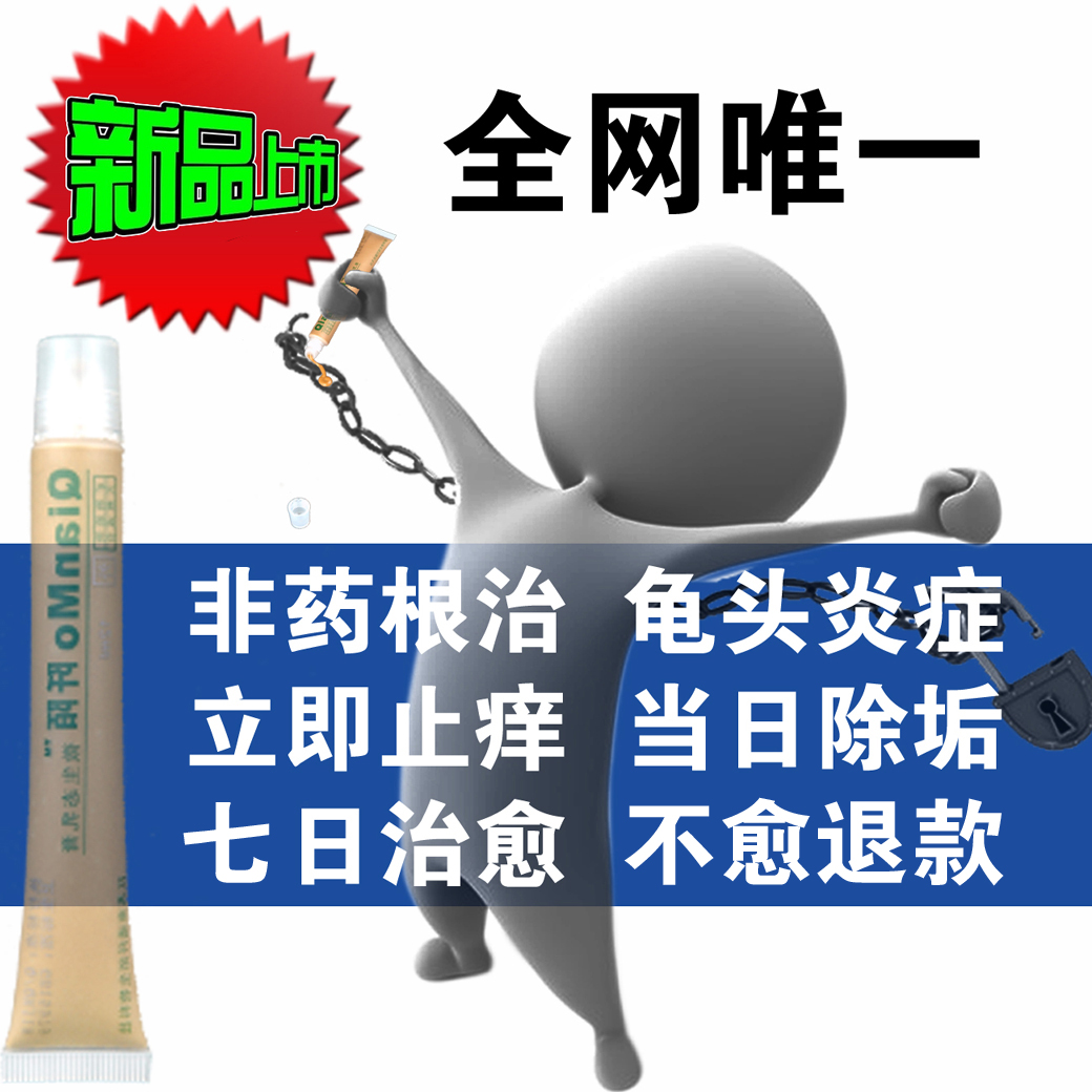 阡陌微生态乳膏特效根治念珠菌真菌霉菌性龟头