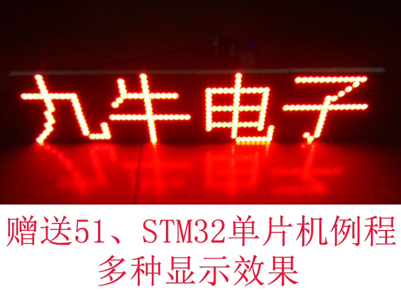 64*16 led点阵屏 四汉字 任何单片机可驱动 提供