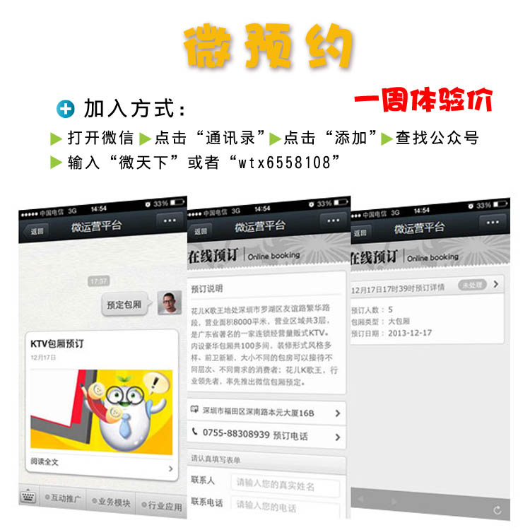 微网站 微预约功能 微信推广 微信服务平台 一周