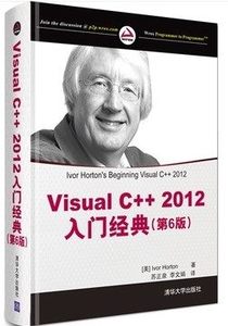 Visual C++ 2012入门经典 第6版C语言入门经典