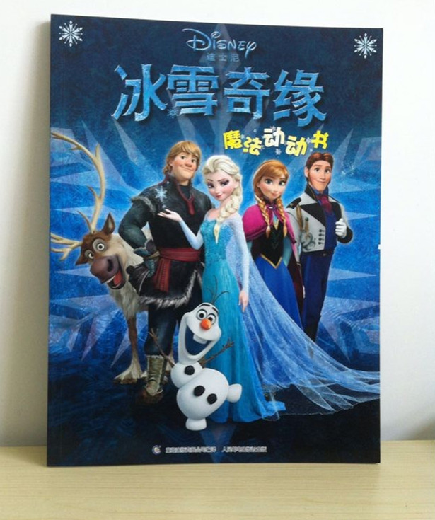 冰雪奇缘 魔法动动书 迪斯尼 著 97871153460
