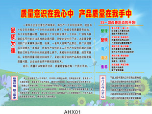 5S现场管理 5S宣传栏 海报 挂图 5S宣传画 5S