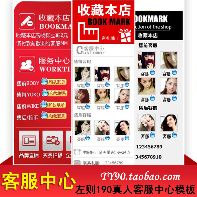 左则真人客服中心模板联系旺旺 员工客服e旺旺