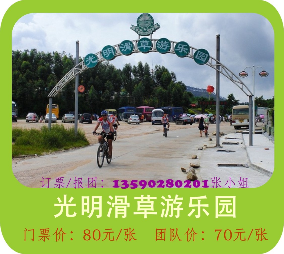 深圳光明农场滑草游乐园门票 滑草场门票 景区
