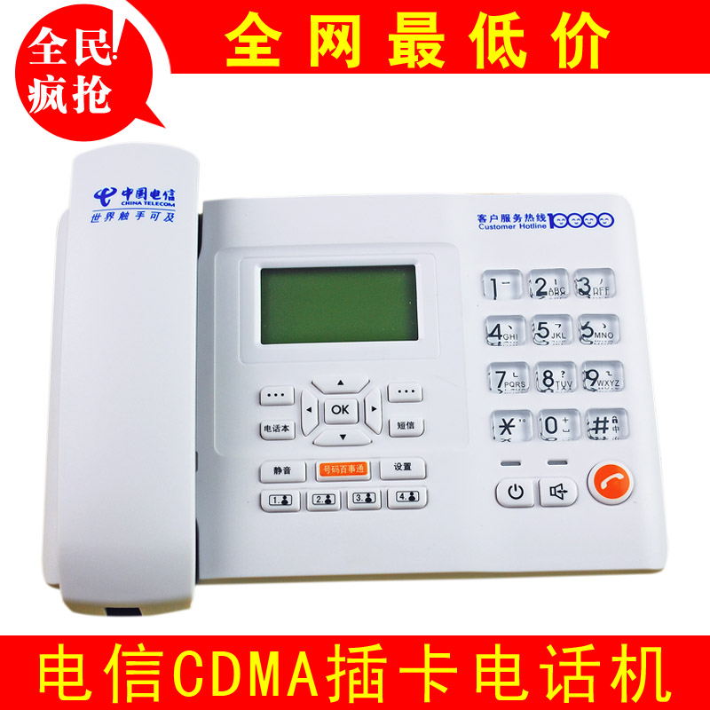 华为F201 CDMA电话机 中国电信无线座机 天