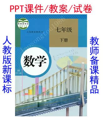 2014年最新年级版初一1初中下册7/七人教数学单簧管视频教学图片