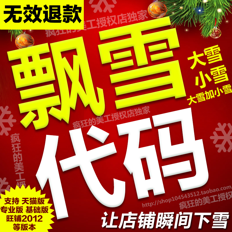 淘宝旺铺天猫版专业版圣诞元旦飘雪\/下雪花代