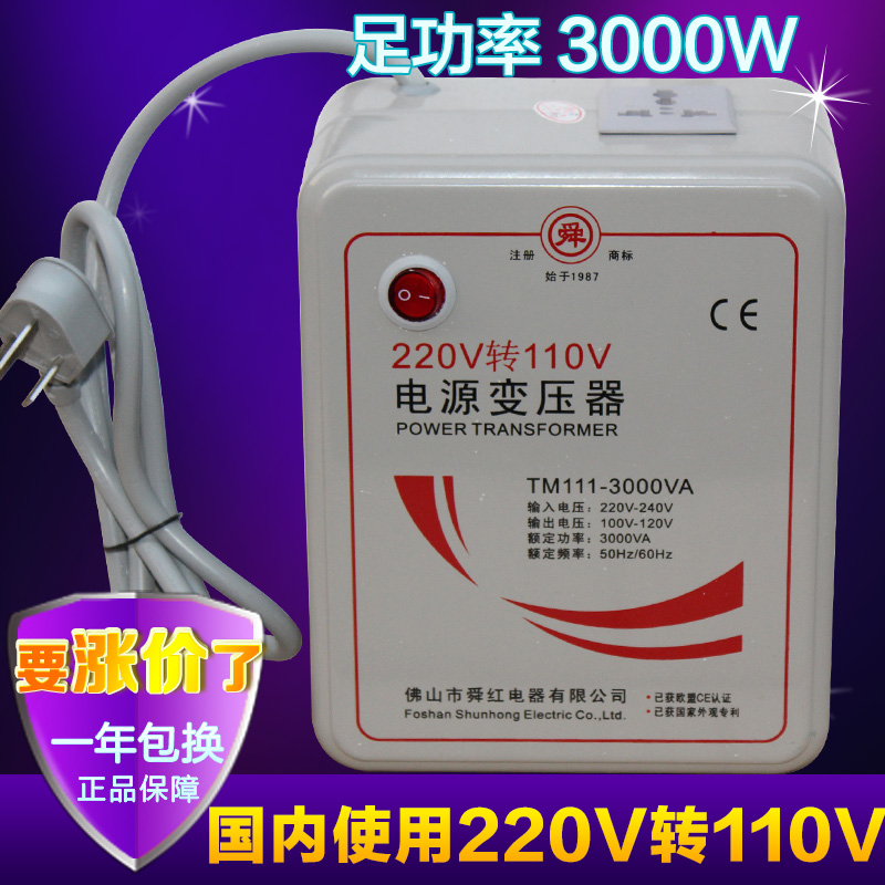 220V转110V变压器3000W美国日本料理机电压